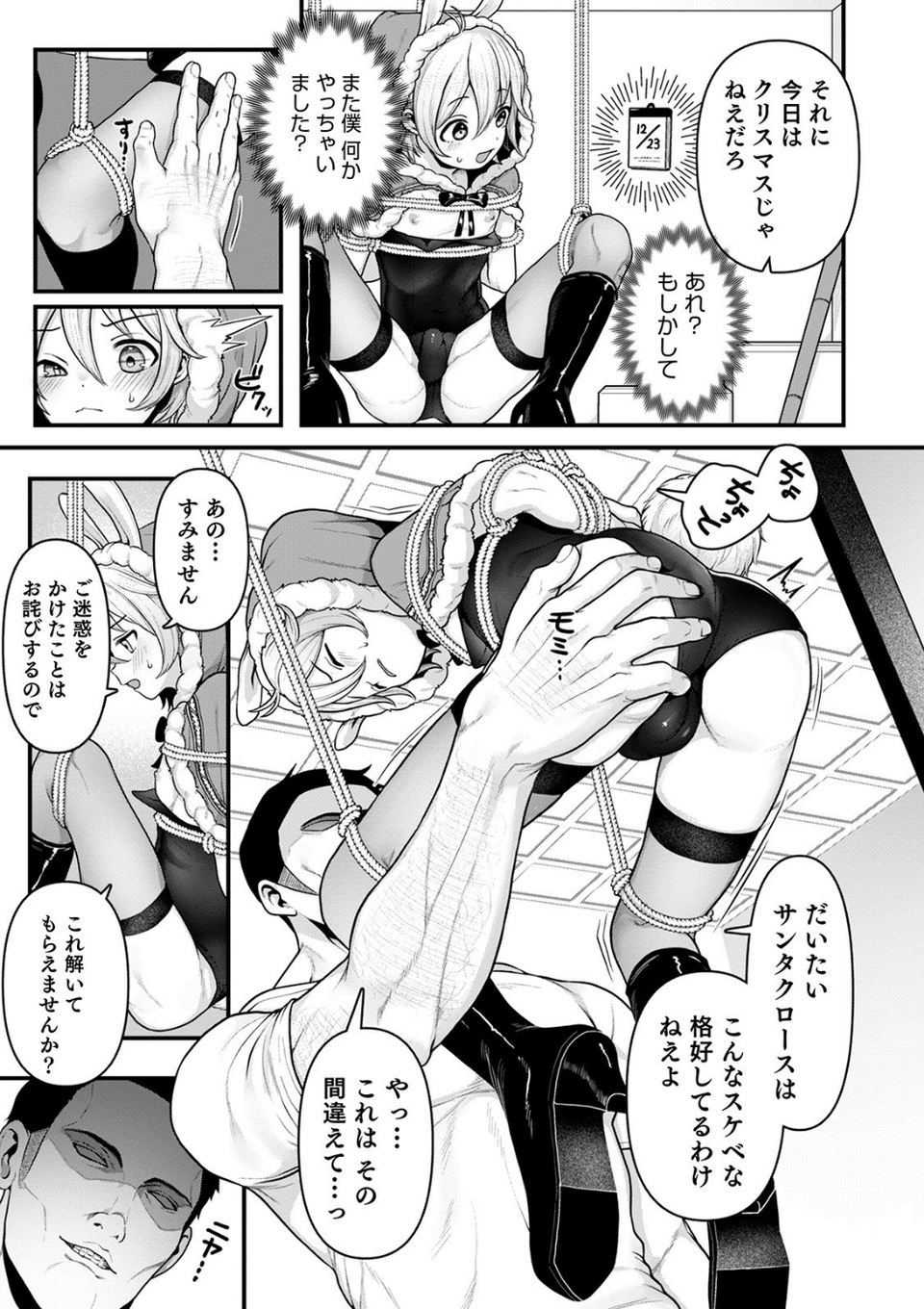 オトコのコHEAVEN Vol.54 9 ページ目
