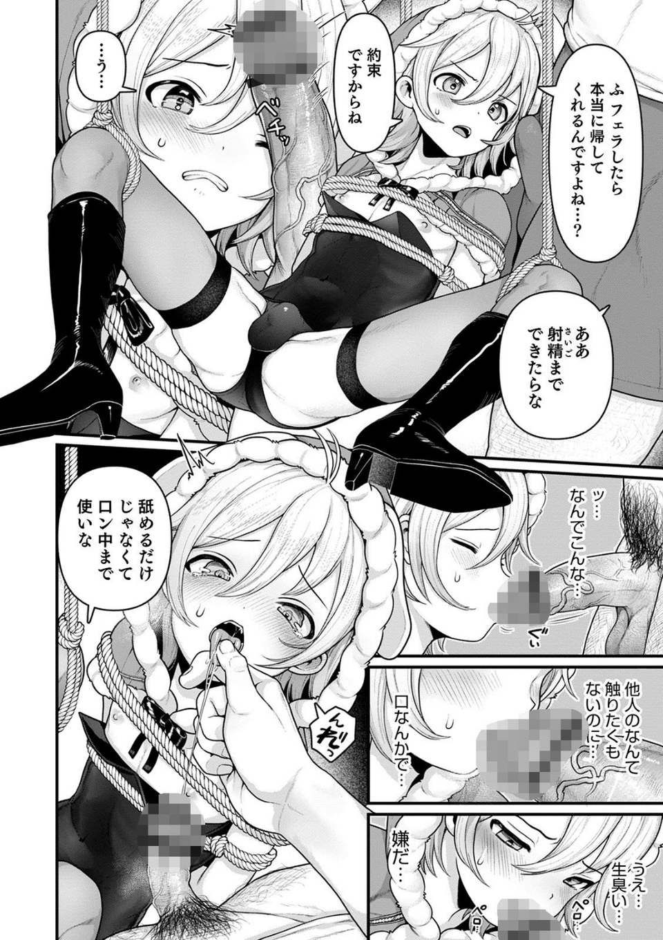 オトコのコHEAVEN Vol.54 10 ページ目