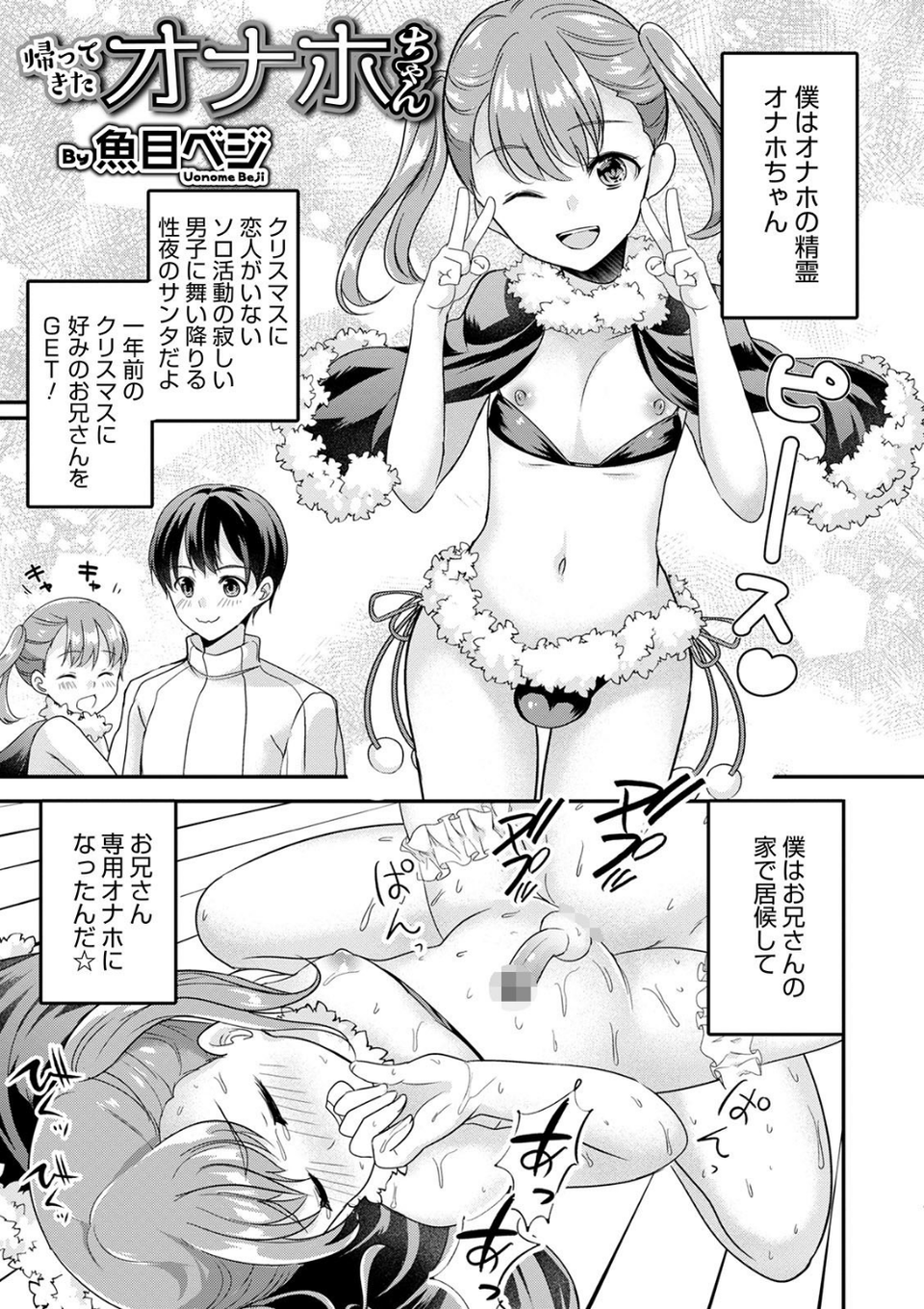 オトコのコHEAVEN Vol.54 11 ページ目