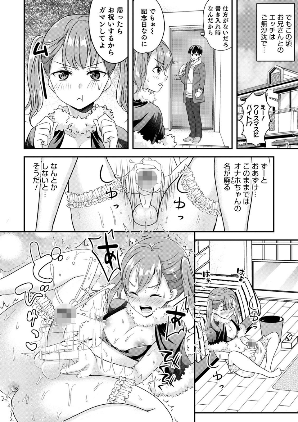 オトコのコHEAVEN Vol.54 12 ページ目