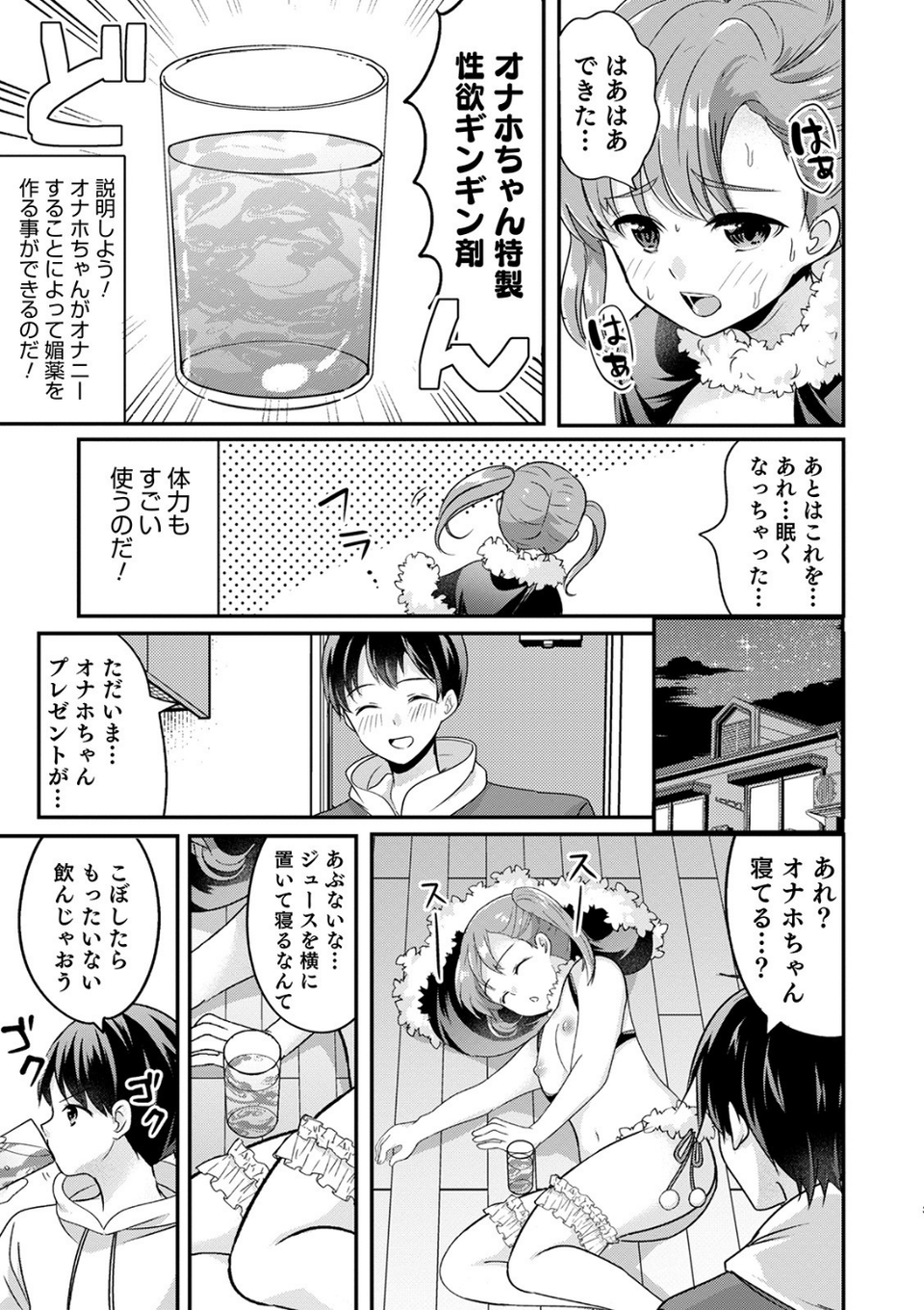 オトコのコHEAVEN Vol.54 13 ページ目
