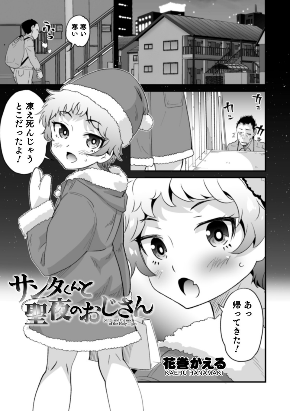 オトコのコHEAVEN Vol.54 15 ページ目