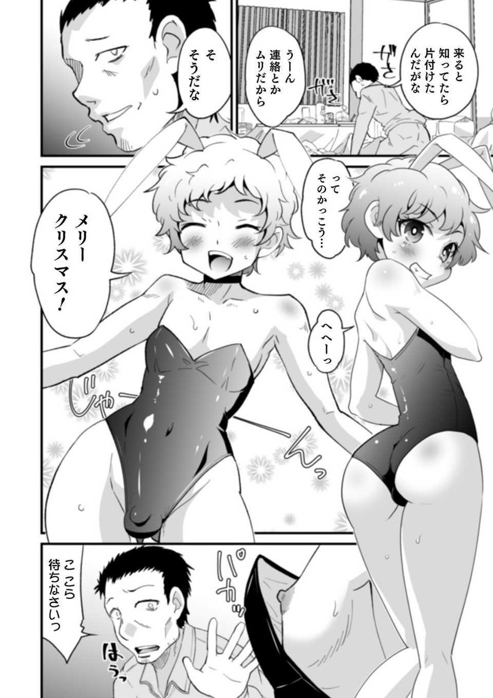 オトコのコHEAVEN Vol.54 16 ページ目