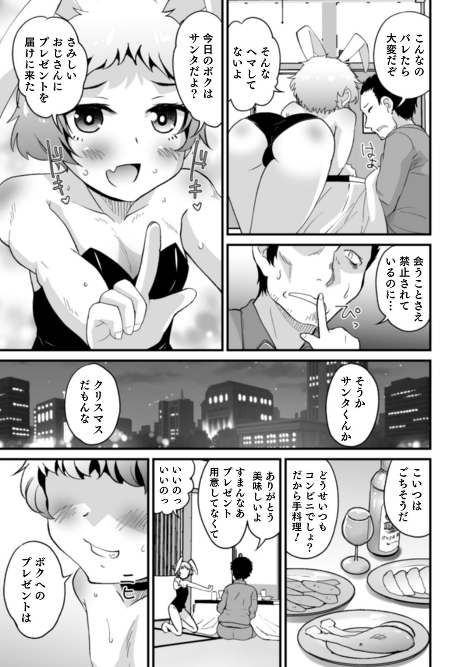 オトコのコHEAVEN Vol.54 17 ページ目