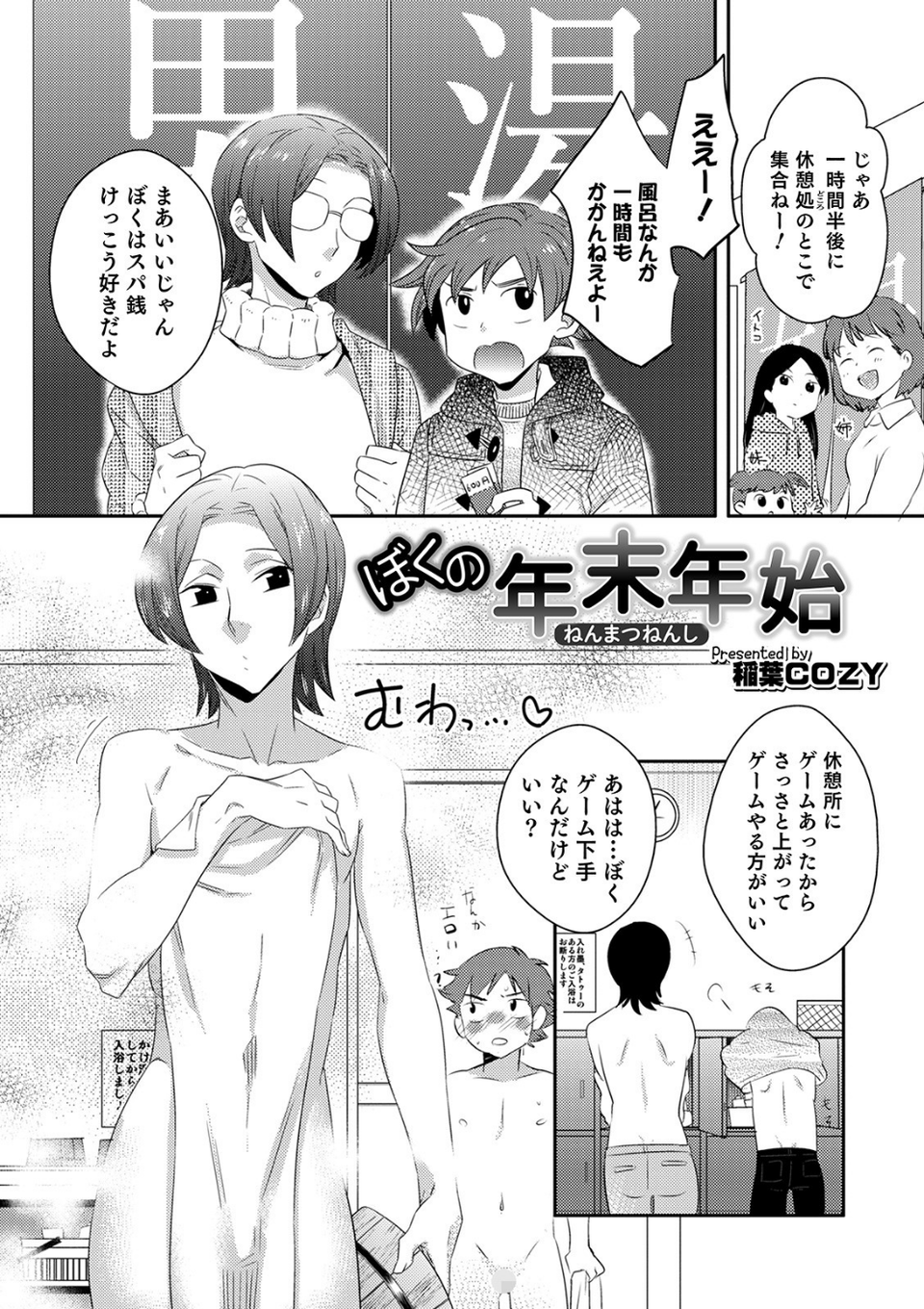 オトコのコHEAVEN Vol.54 19 ページ目