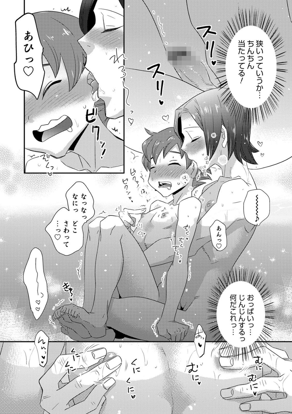オトコのコHEAVEN Vol.54 22 ページ目