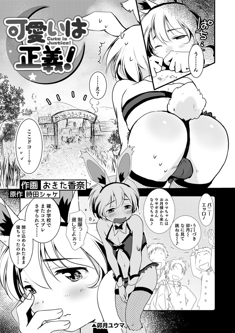 オトコのコHEAVEN Vol.54 29 ページ目