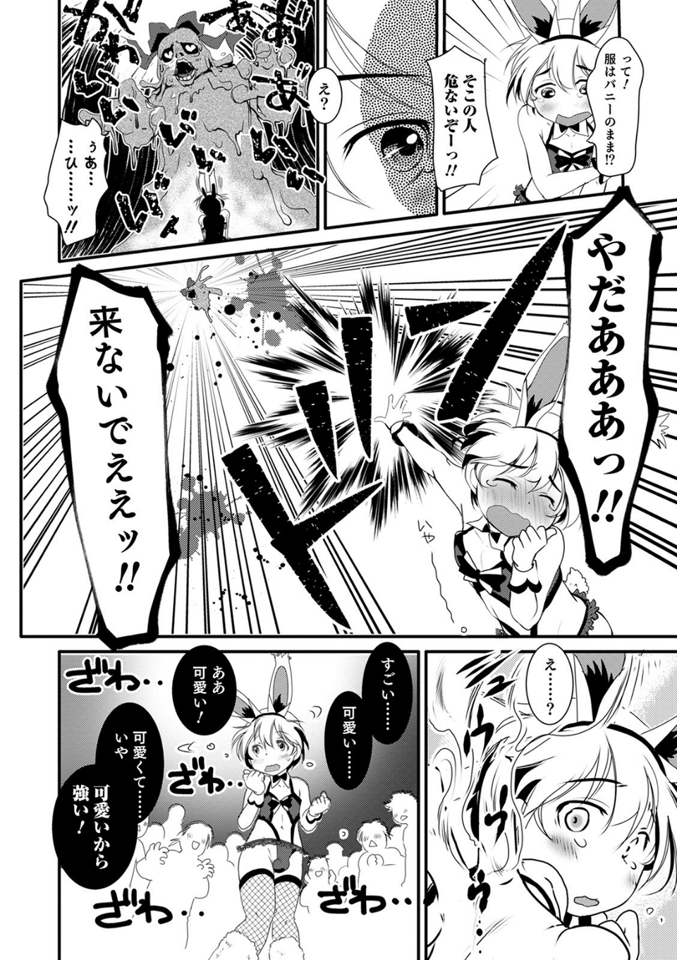 オトコのコHEAVEN Vol.54 30 ページ目