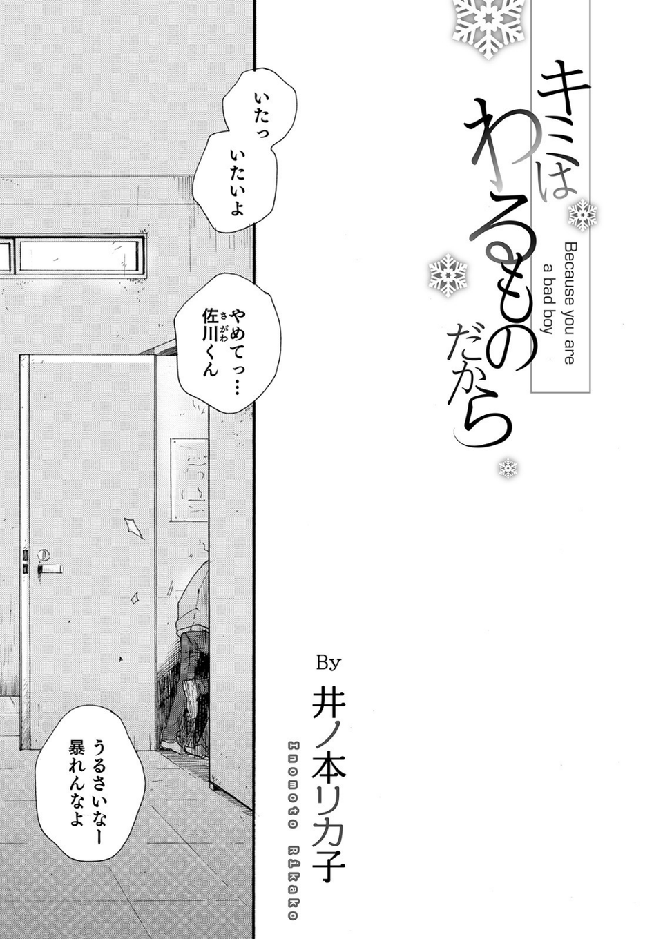 オトコのコHEAVEN Vol.54 33 ページ目