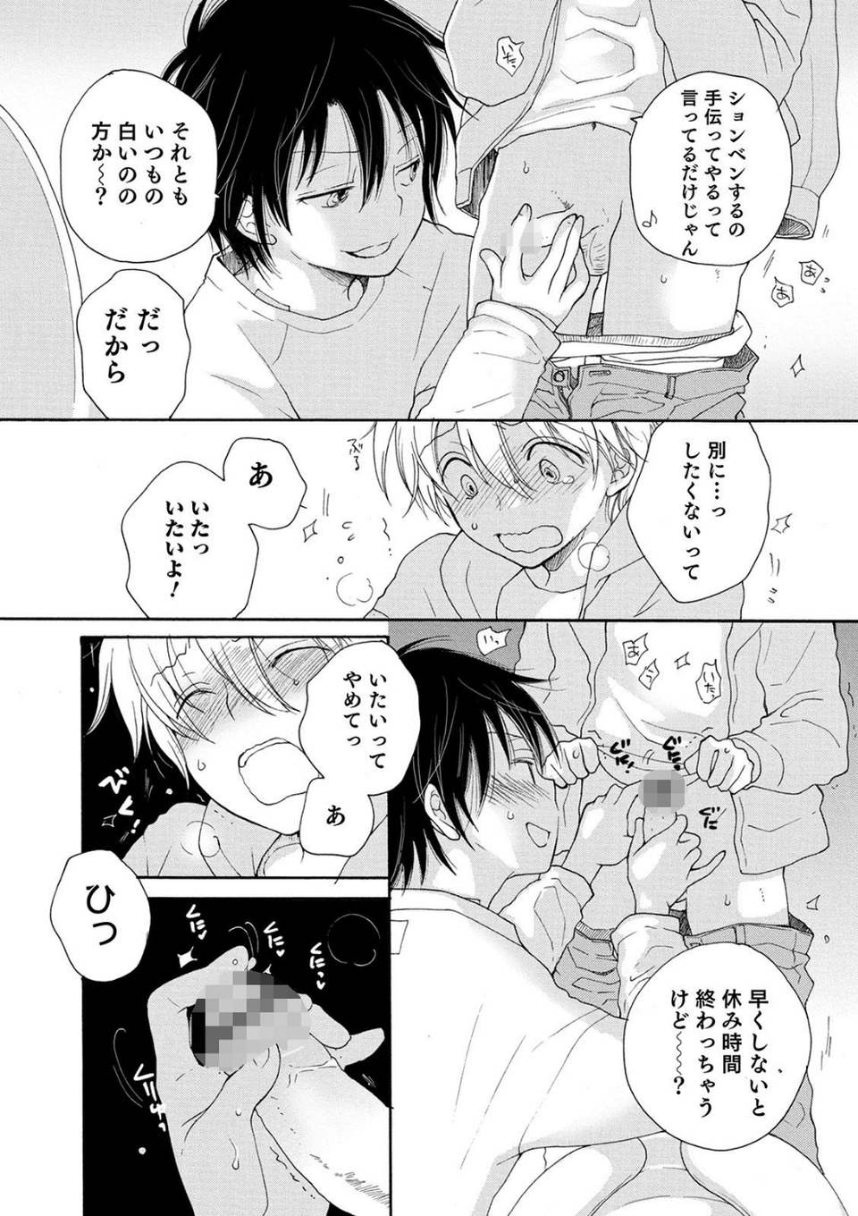 オトコのコHEAVEN Vol.54 34 ページ目