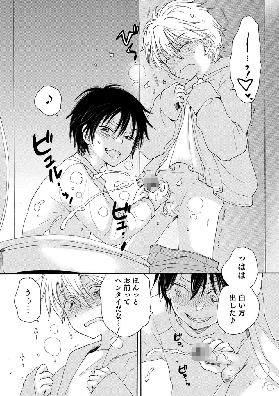 オトコのコHEAVEN Vol.54 35 ページ目