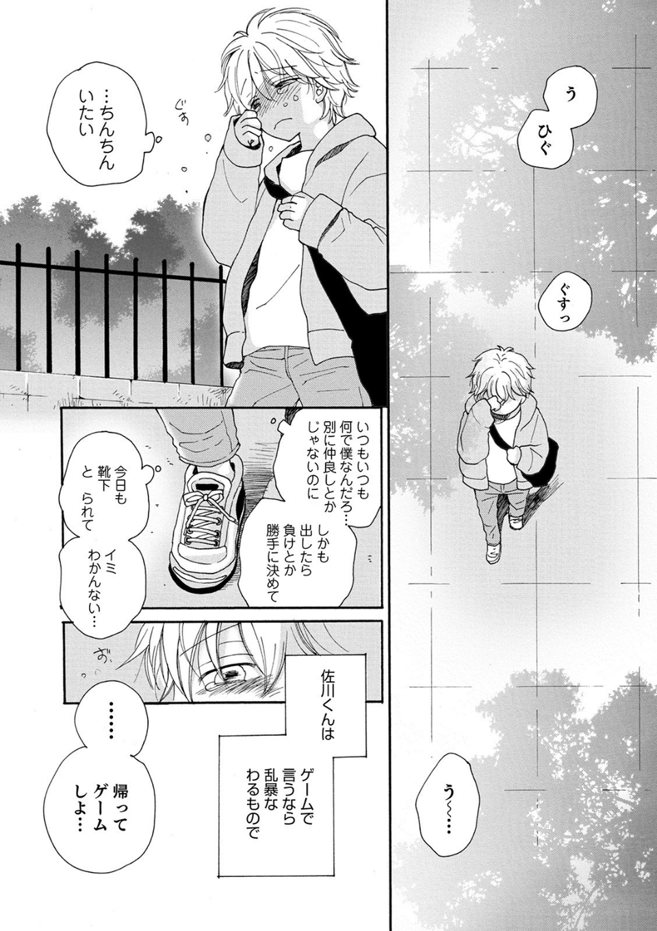オトコのコHEAVEN Vol.54 36 ページ目