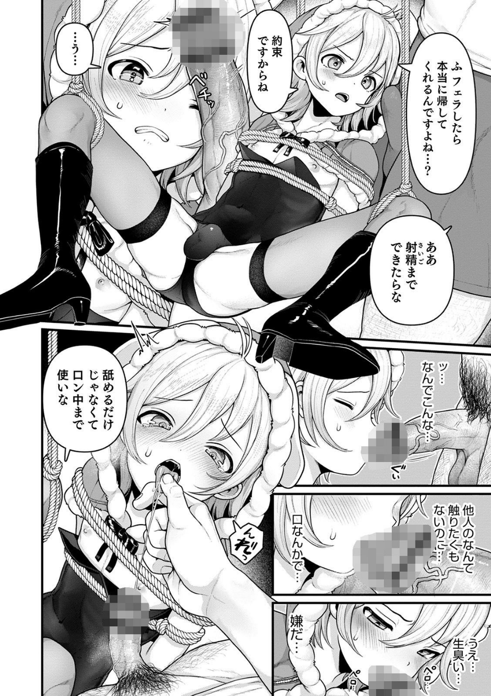 あわてんぼうの三田さん(単話) 4 ページ目