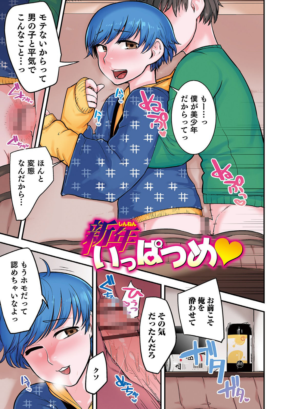 シーツの上の天使 3 ページ目