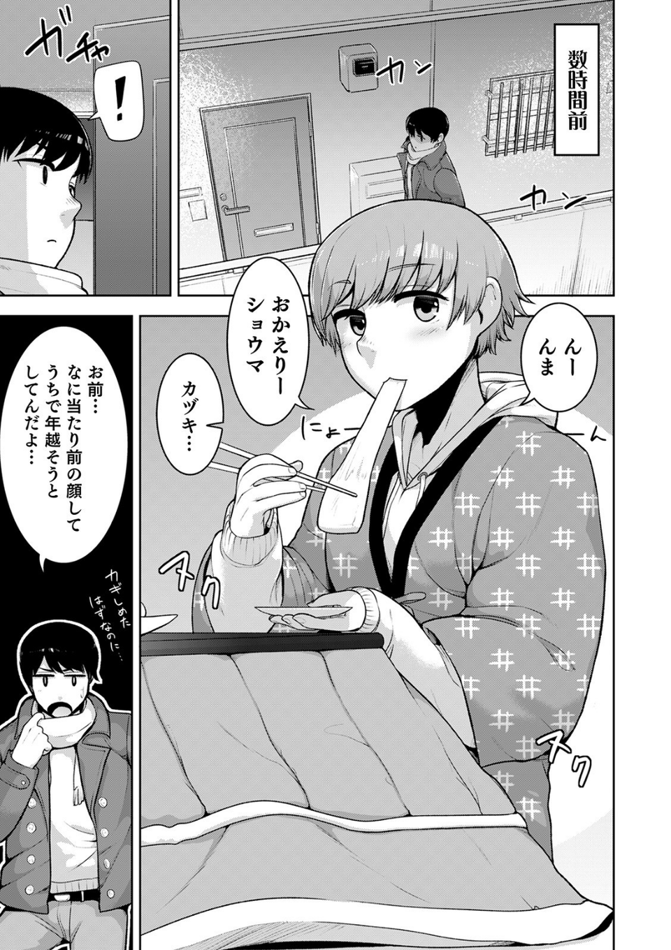 シーツの上の天使 7 ページ目