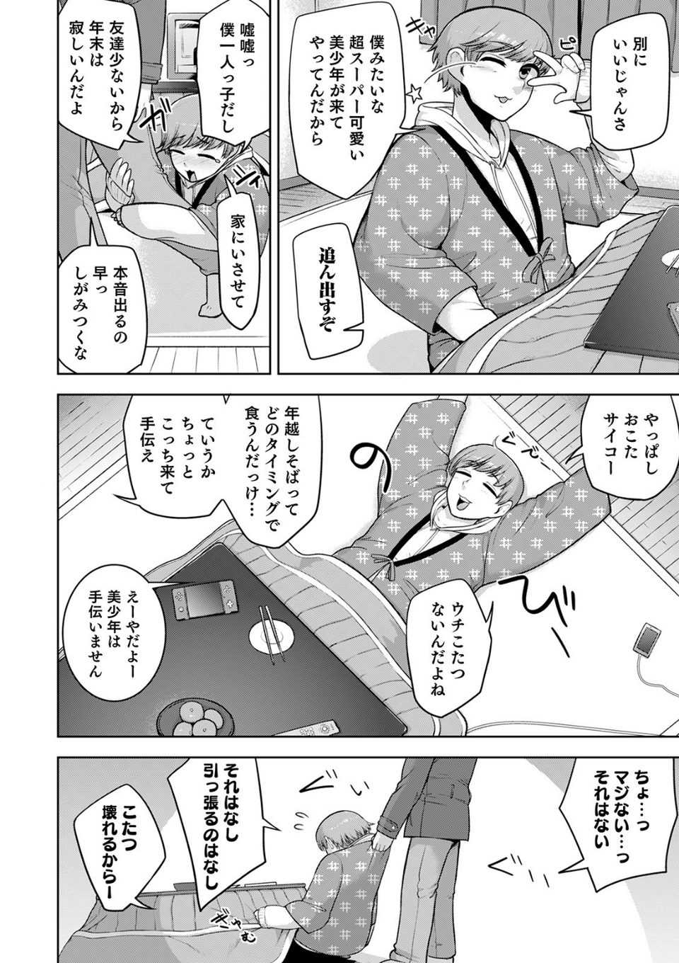 シーツの上の天使 8 ページ目