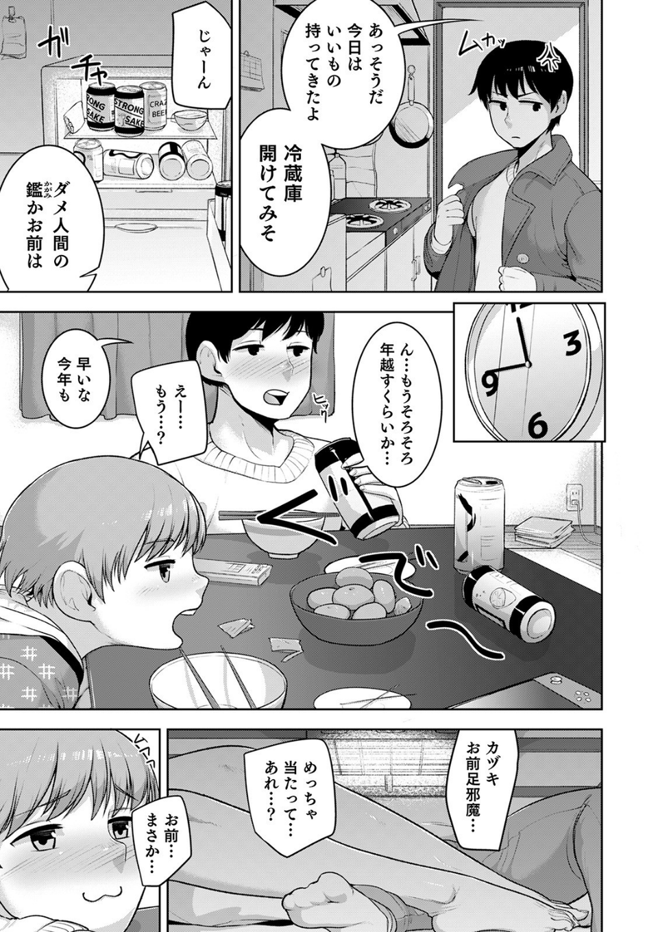 シーツの上の天使 9 ページ目