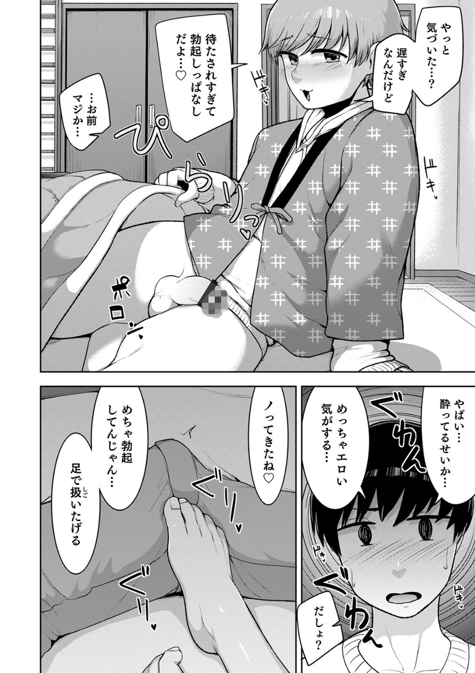 シーツの上の天使 10 ページ目
