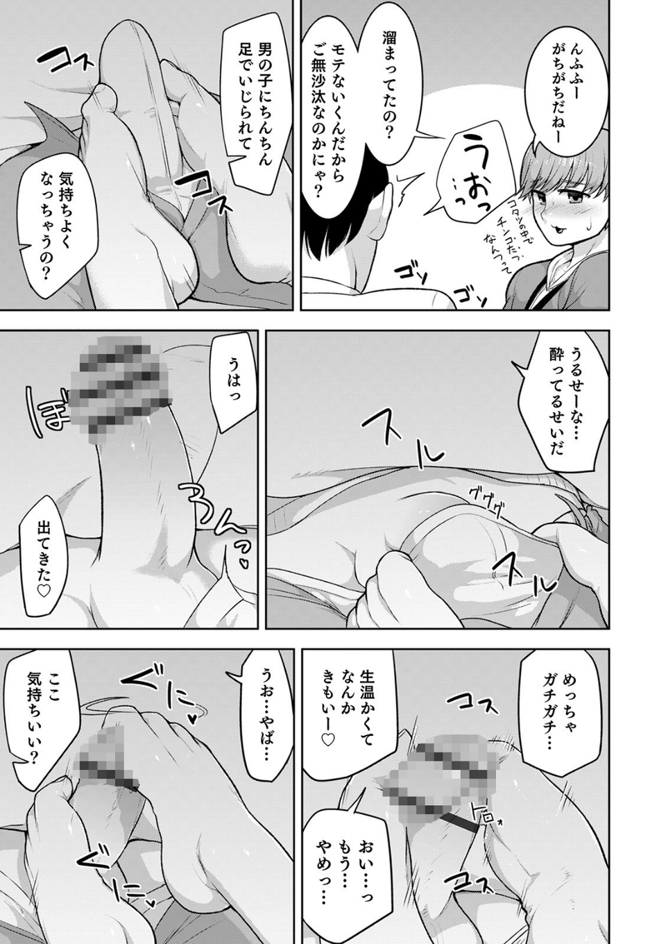 シーツの上の天使 11 ページ目