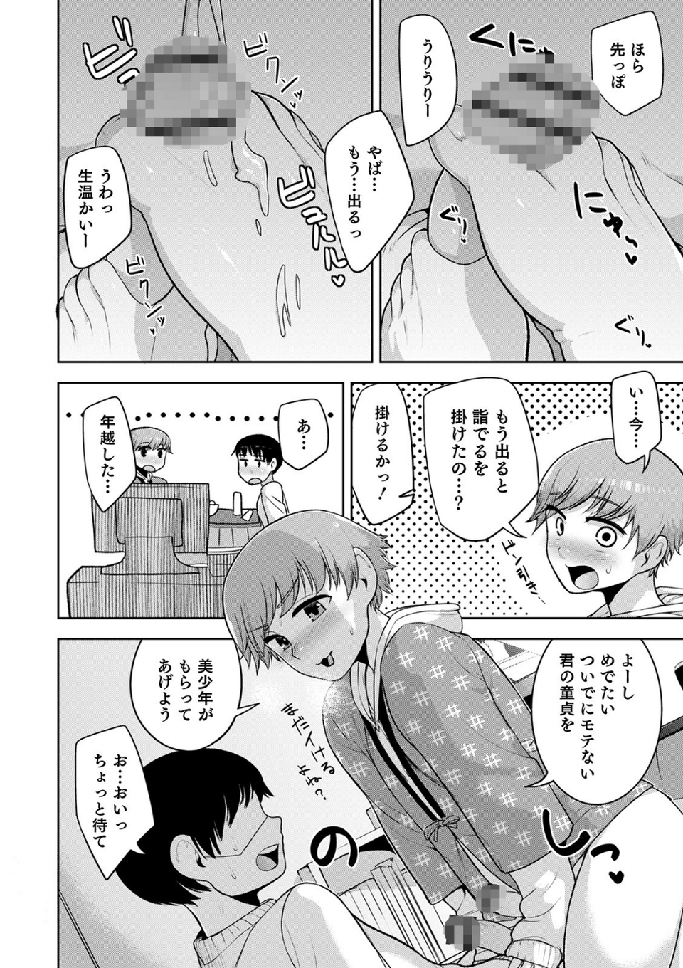 シーツの上の天使 12 ページ目
