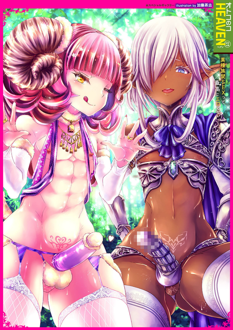 オトコのコHEAVEN Vol.56 2 ページ目