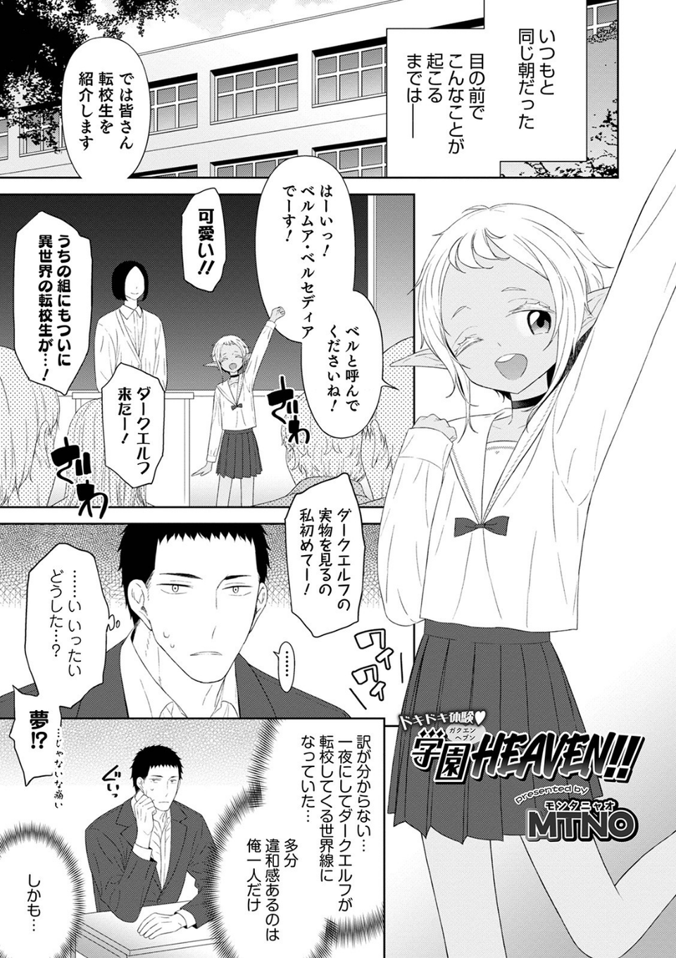 オトコのコHEAVEN Vol.56 5 ページ目