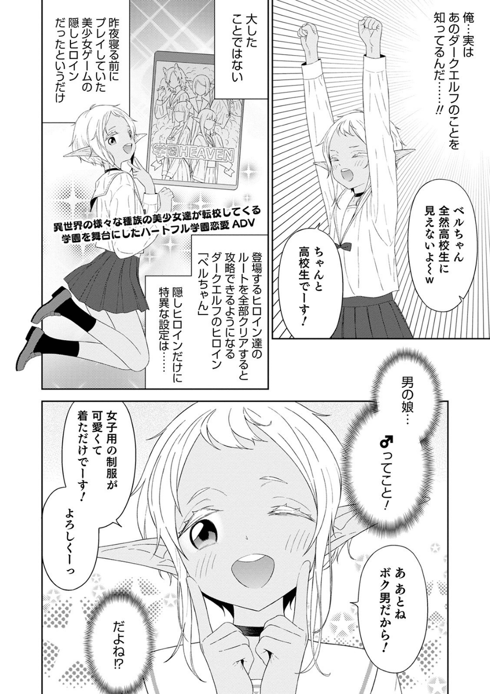 オトコのコHEAVEN Vol.56 6 ページ目
