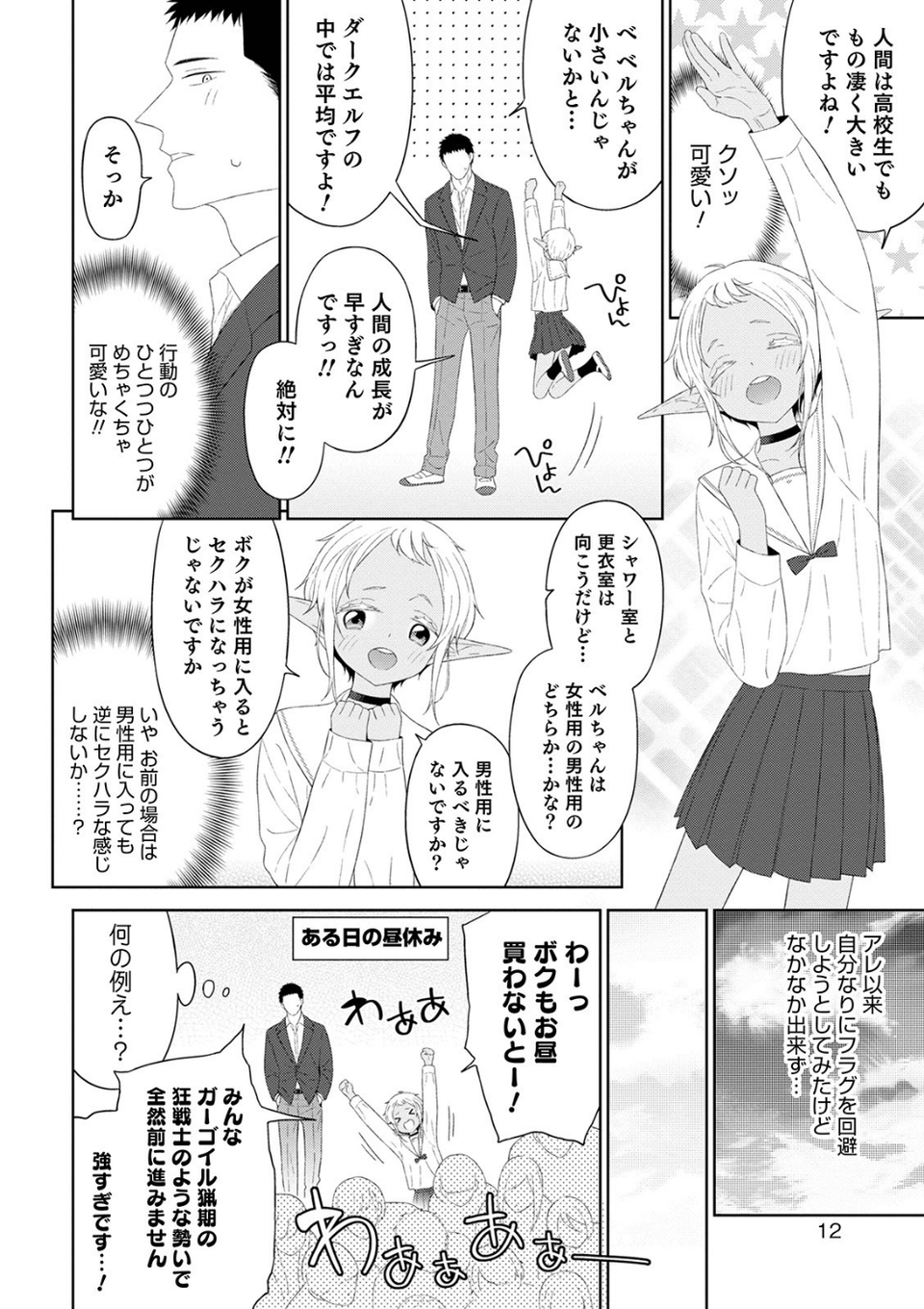 オトコのコHEAVEN Vol.56 8 ページ目