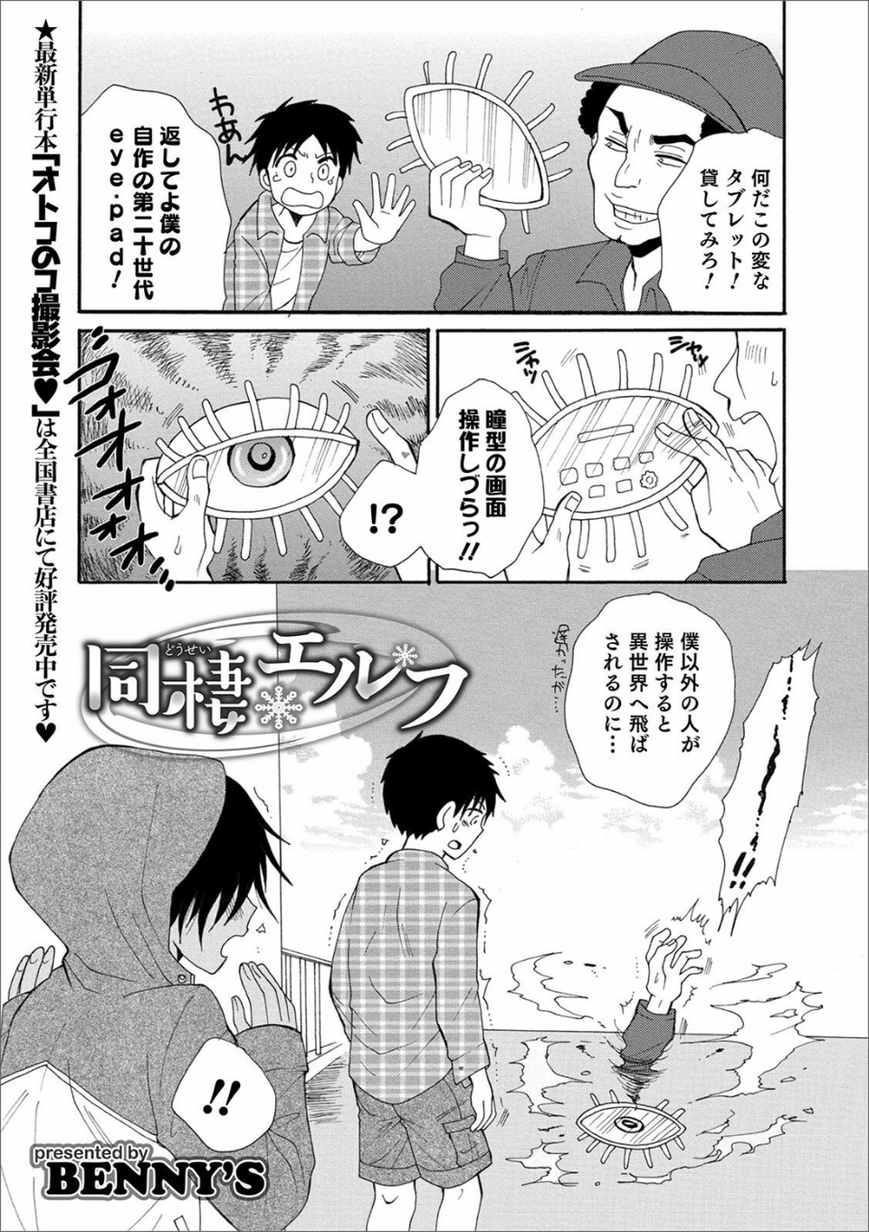 オトコのコHEAVEN Vol.56 13 ページ目