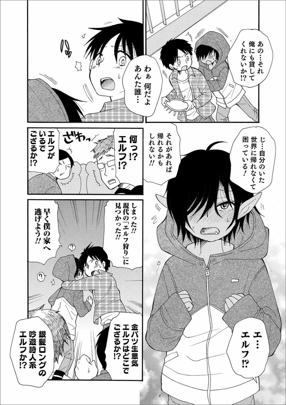 オトコのコHEAVEN Vol.56 14 ページ目
