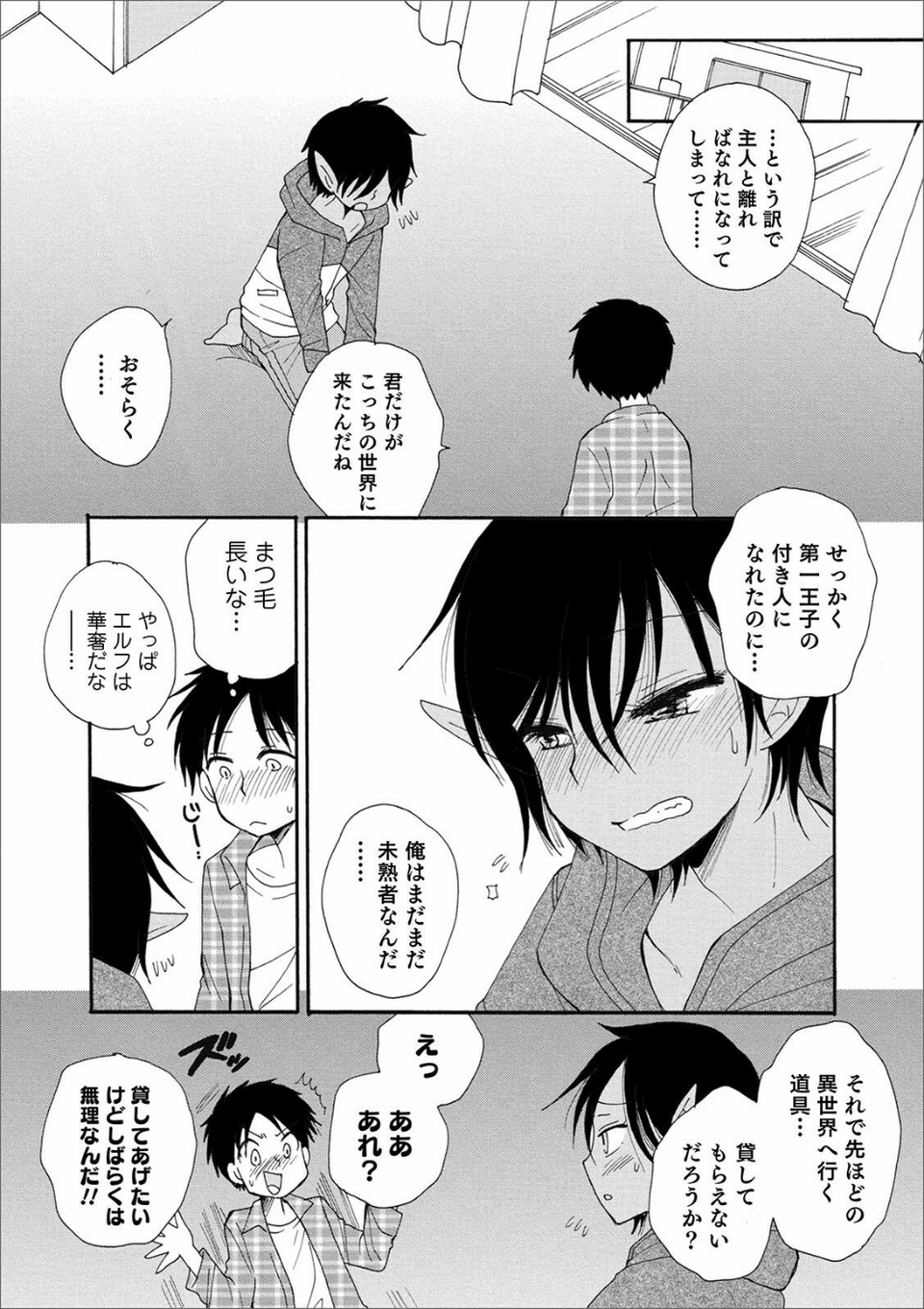 オトコのコHEAVEN Vol.56 15 ページ目