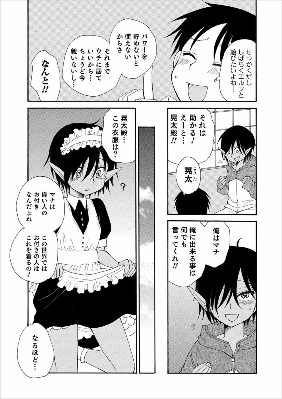 オトコのコHEAVEN Vol.56 16 ページ目