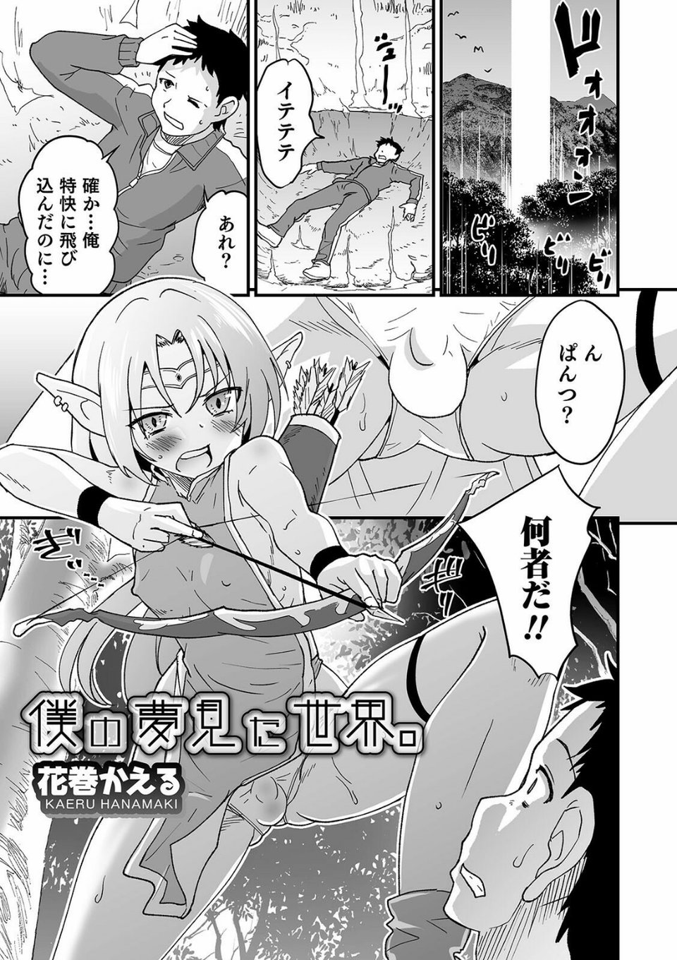 オトコのコHEAVEN Vol.56 17 ページ目