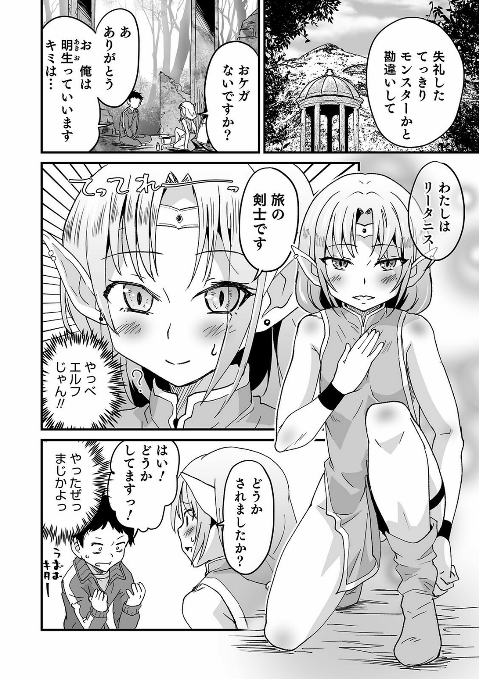 オトコのコHEAVEN Vol.56 18 ページ目