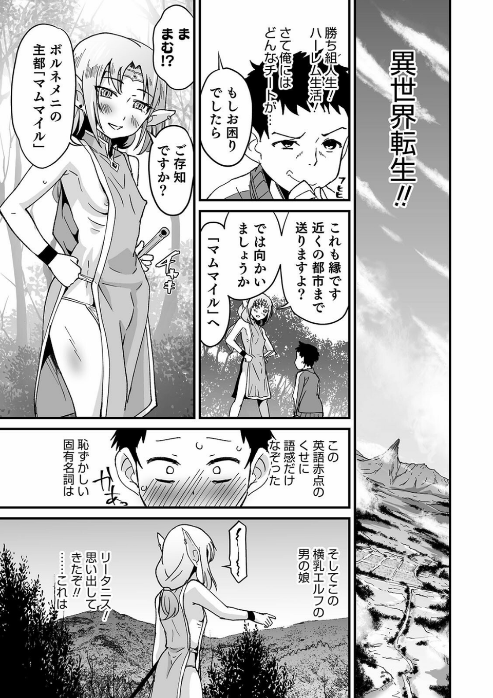 オトコのコHEAVEN Vol.56 19 ページ目