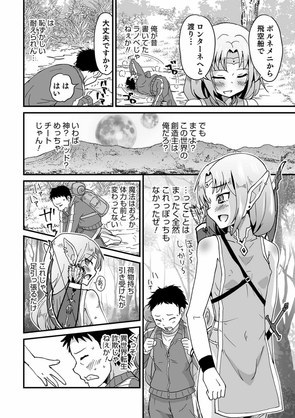 オトコのコHEAVEN Vol.56 20 ページ目