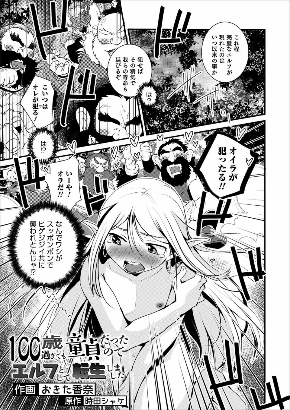 オトコのコHEAVEN Vol.56 25 ページ目