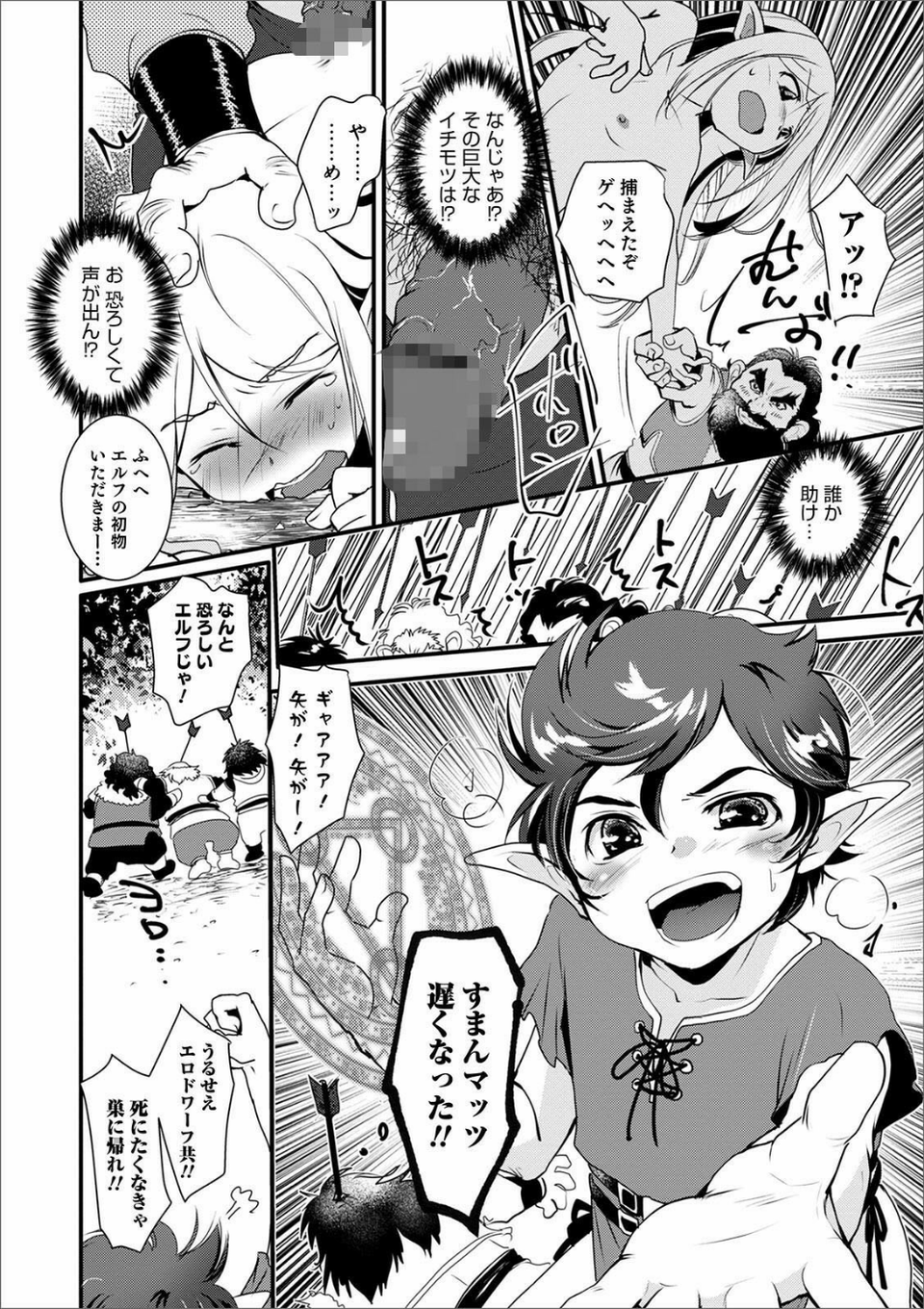 オトコのコHEAVEN Vol.56 26 ページ目