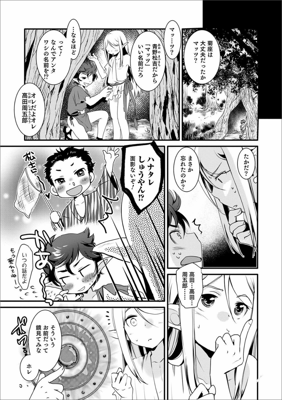 オトコのコHEAVEN Vol.56 27 ページ目