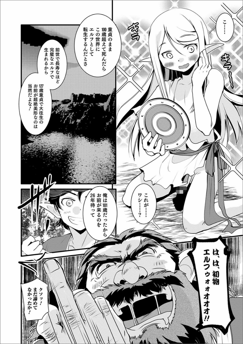 オトコのコHEAVEN Vol.56 28 ページ目