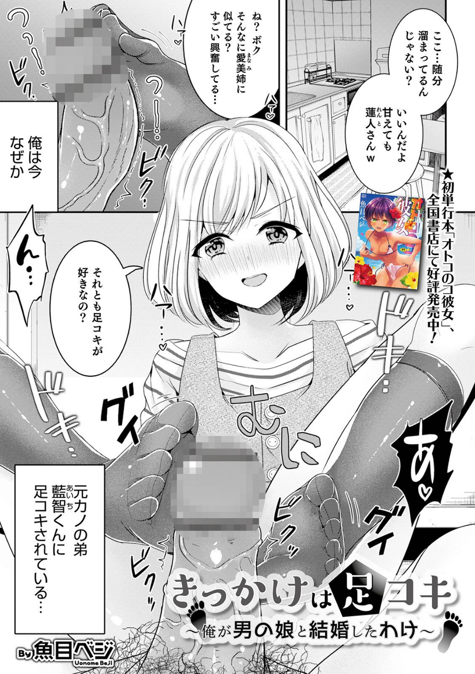 オトコのコHEAVEN Vol.57 3 ページ目