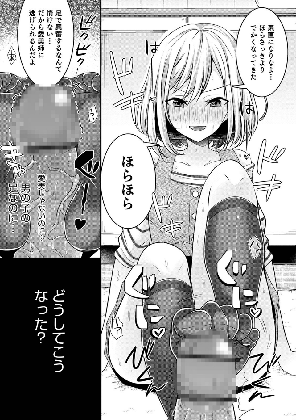 オトコのコHEAVEN Vol.57 5 ページ目