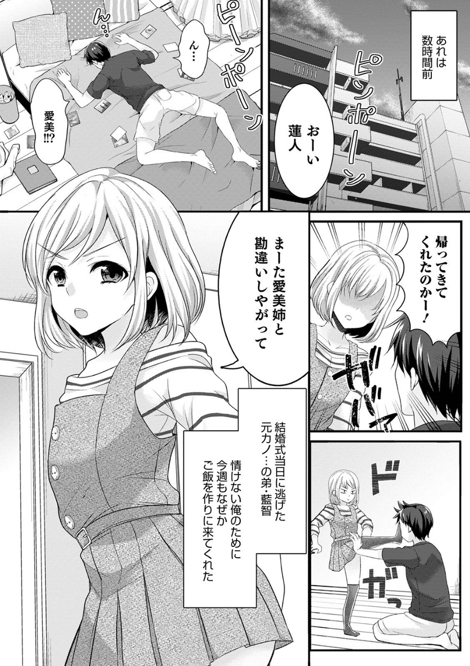 オトコのコHEAVEN Vol.57 6 ページ目