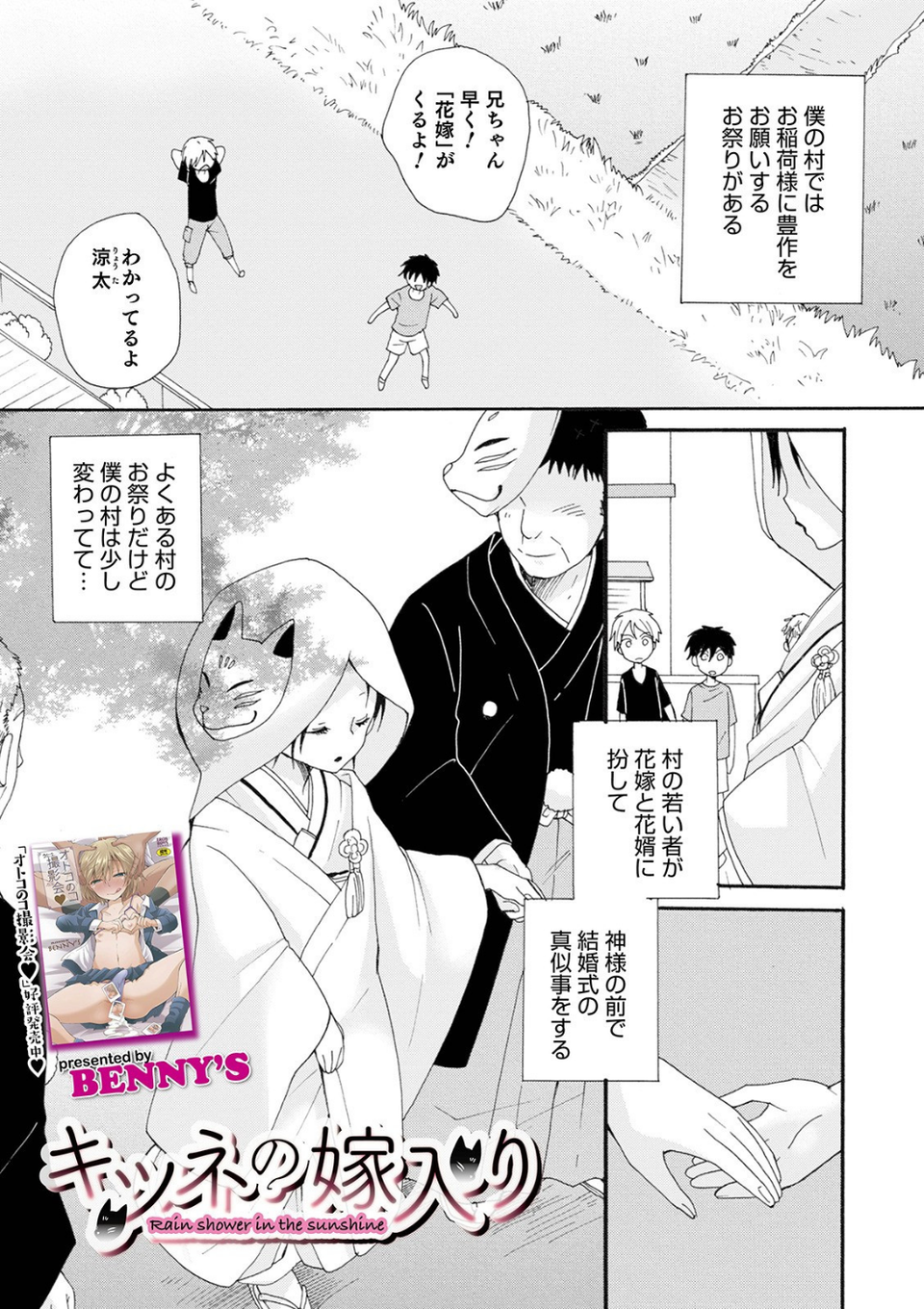 オトコのコHEAVEN Vol.57 7 ページ目