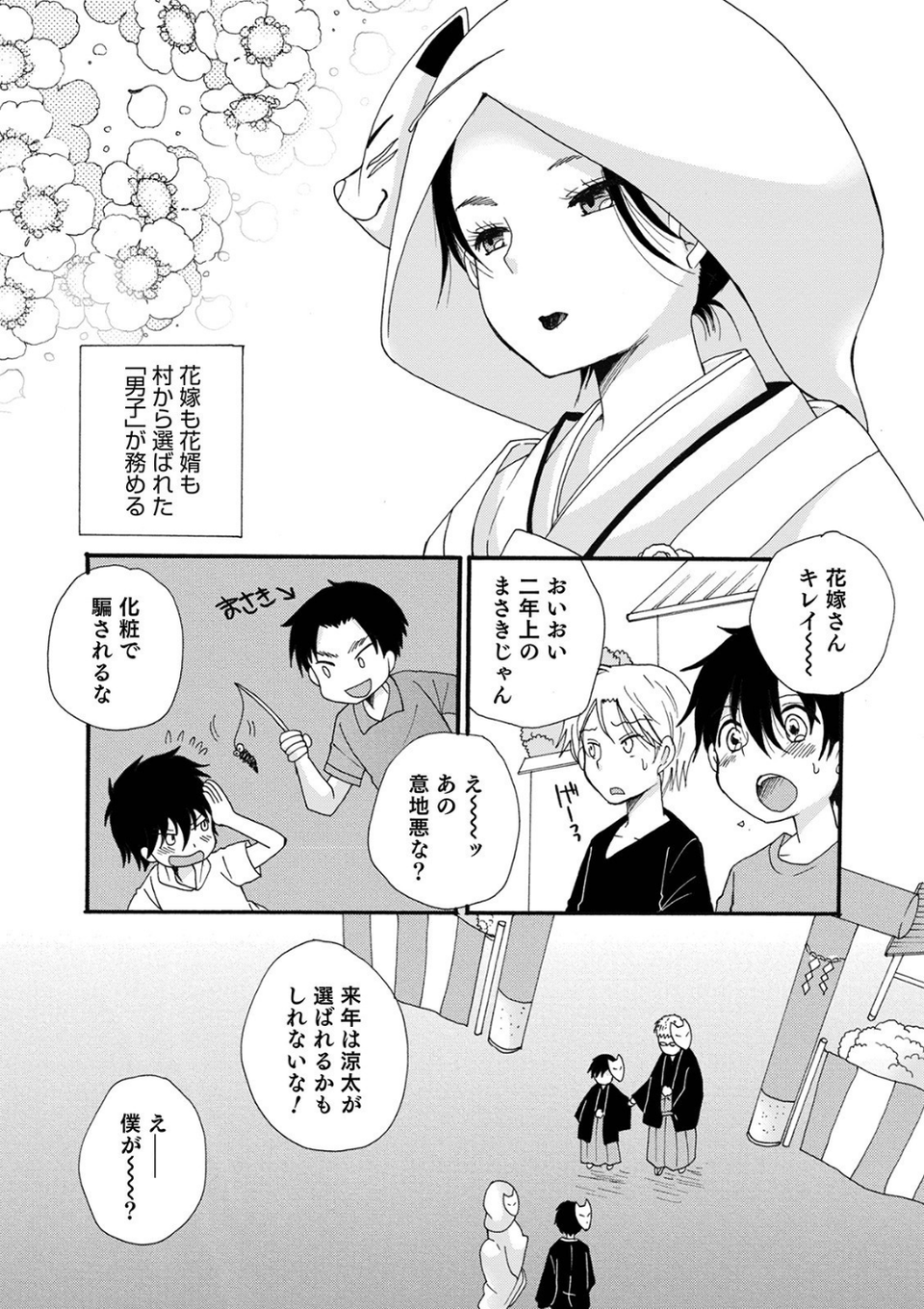 オトコのコHEAVEN Vol.57 8 ページ目
