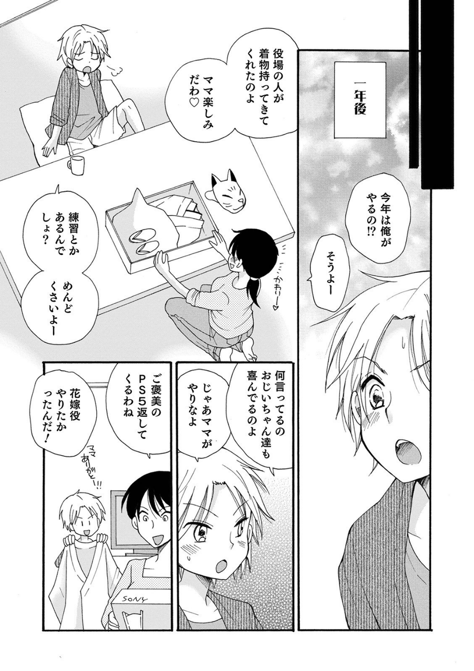 オトコのコHEAVEN Vol.57 9 ページ目