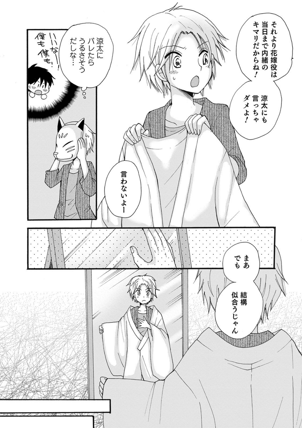 オトコのコHEAVEN Vol.57 10 ページ目
