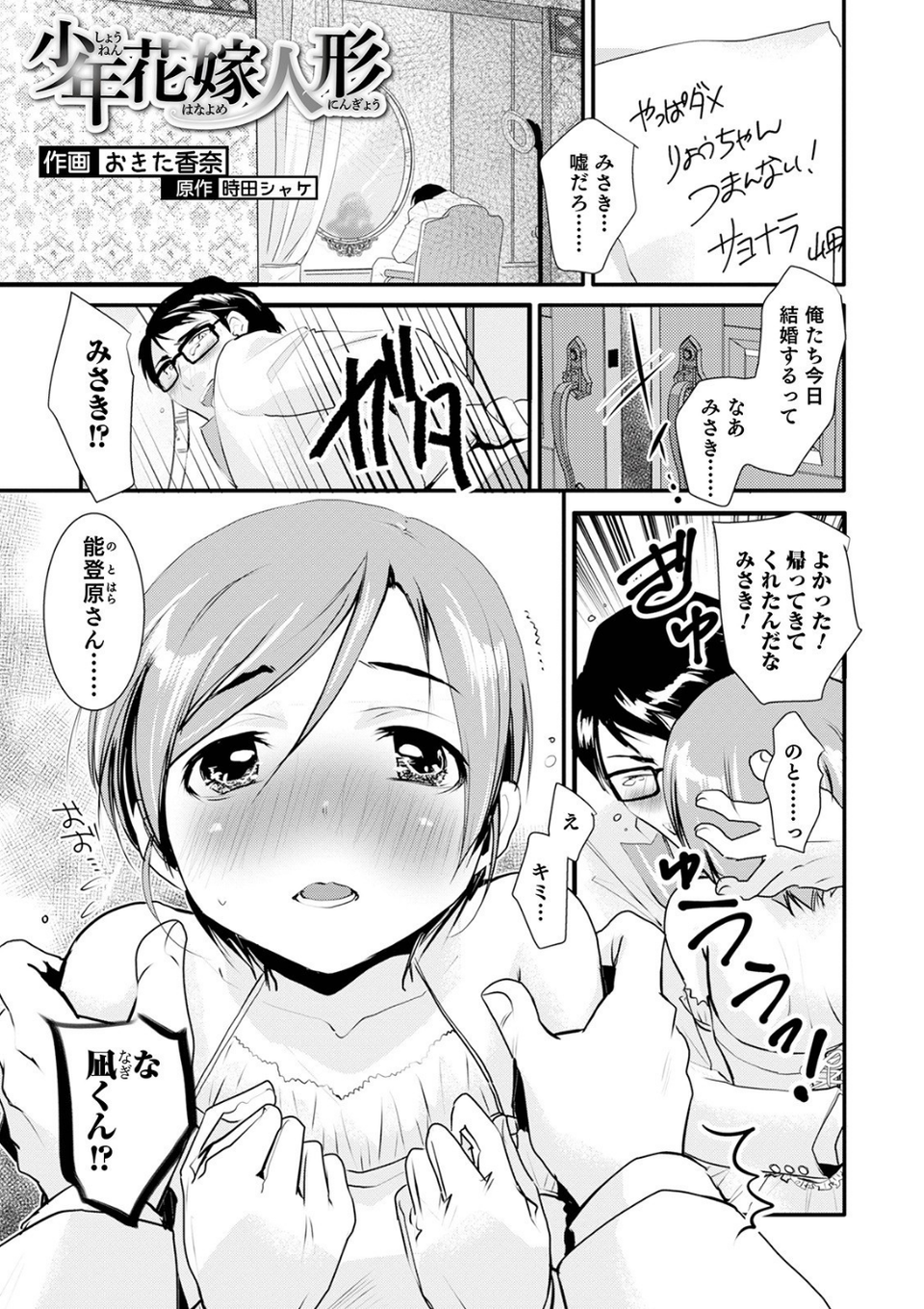 オトコのコHEAVEN Vol.57 11 ページ目