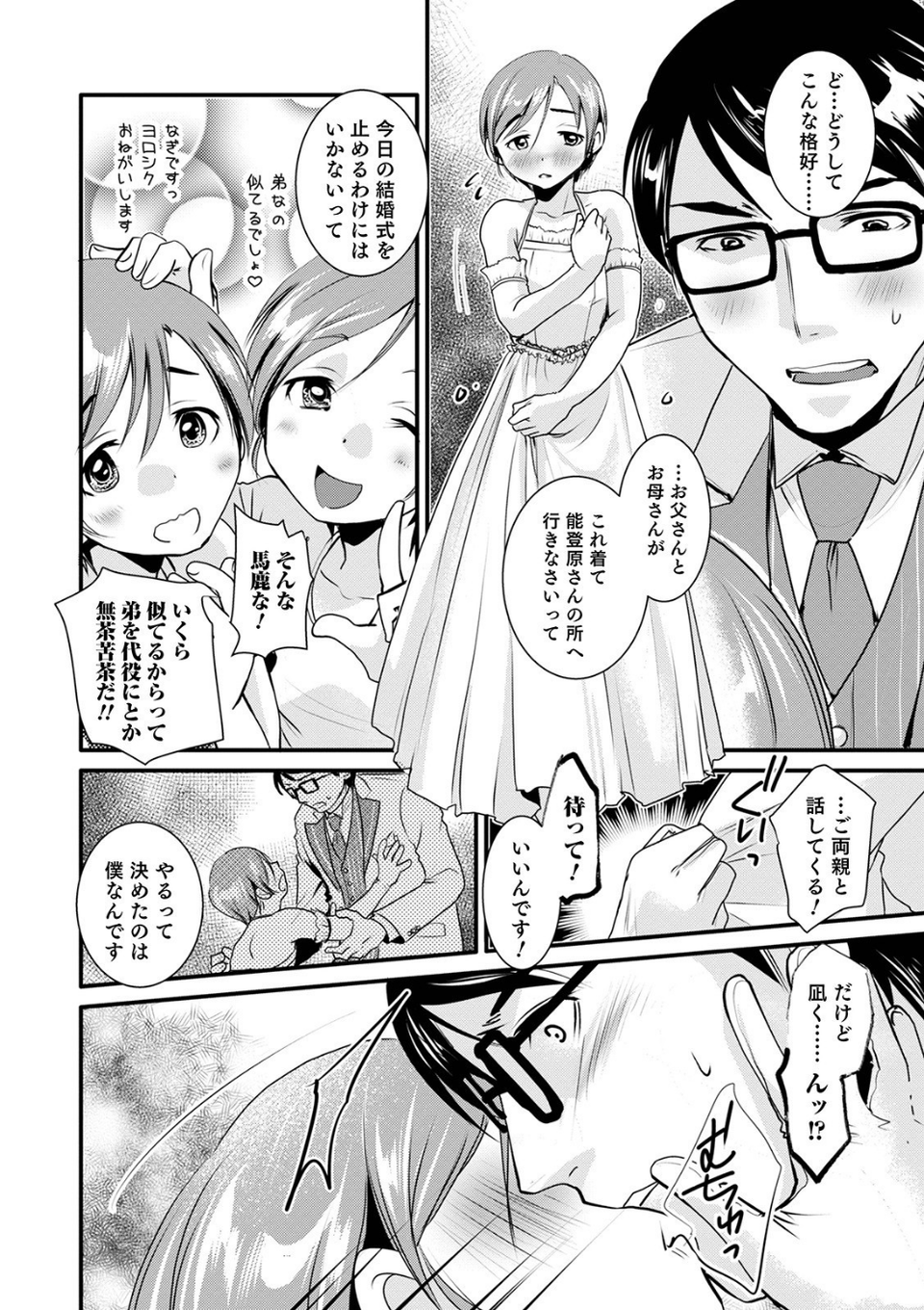 オトコのコHEAVEN Vol.57 12 ページ目