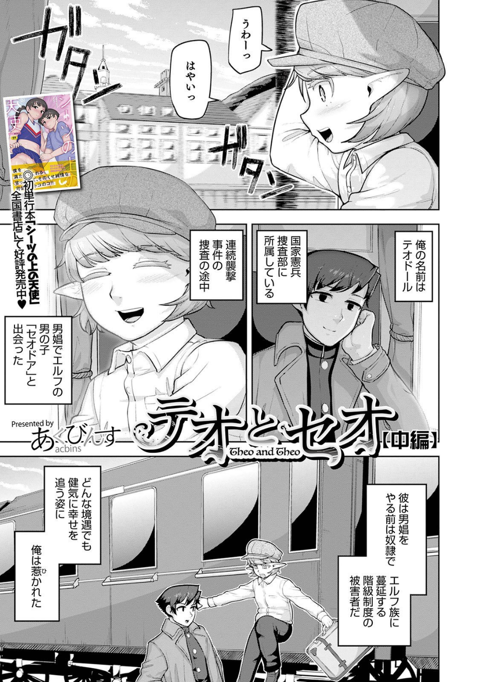 オトコのコHEAVEN Vol.57 15 ページ目